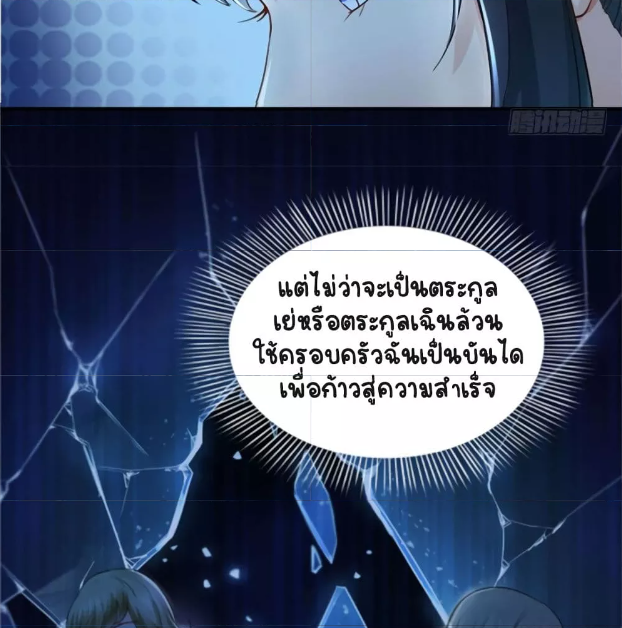 Perfect Secret Love: The Bad New Wife is a Little Sweet ตอนที่ 25