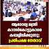 ആരോഗ്യ മന്ത്രി  കാസർകോട്ടുകാരെ  കബളിപ്പിക്കുന്നു;  പ്രതിപക്ഷ നേതാവ്