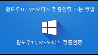   win10 정품인증, 윈도우10 정품인증 키, 윈도우10 정품인증 크랙 영구, 윈도우10 영구인증, 윈도우10 정품인증 안하면, 윈도우10 레드스톤 정품인증, 윈도우10 kmsauto, kmsauto net, 윈도우 정품인증 크랙, 윈도우10 라이센스 만료, 윈도우10 키젠