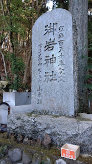 御岩神社