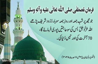 Durood  Ki Fazilat