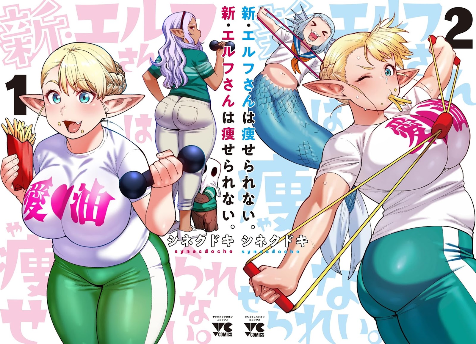 Elf-san wa Yaserarenai, エルフさんは痩せられない。, Plus-Sized Elf, Elf Can't Be On a Diet