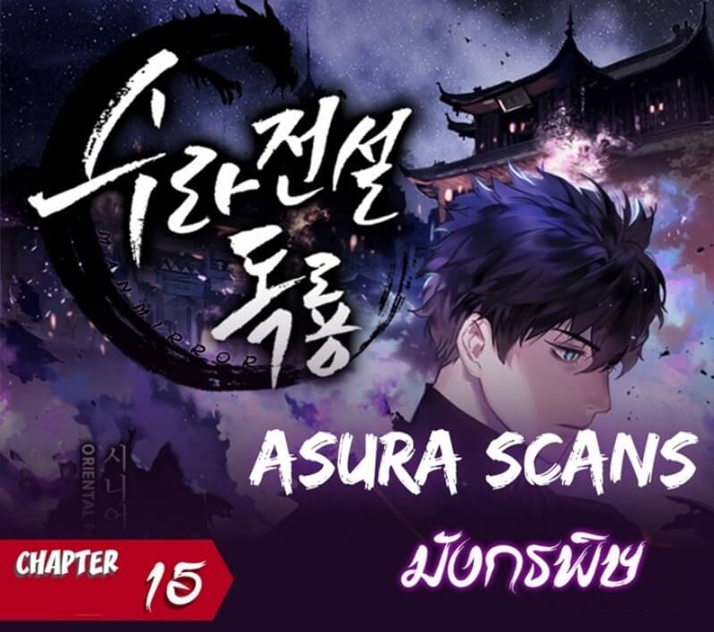 Legend of Asura – The Venom Dragon - หน้า 1