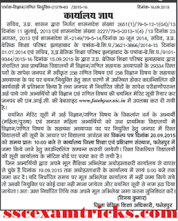 Fatehpur JRT Appointment News