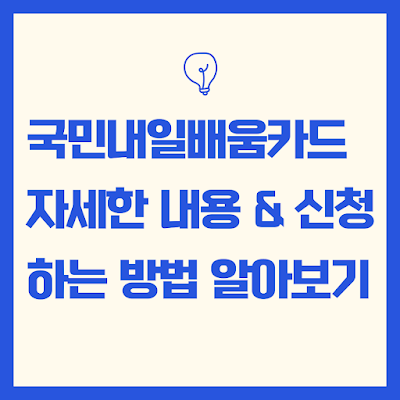 해택 & 신청하는 방법