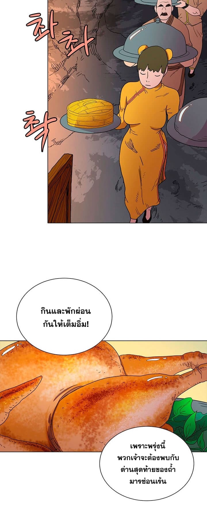 Chronicles of Heavenly Demon ตำนานมารสวรรค์ ตอนที่ 14