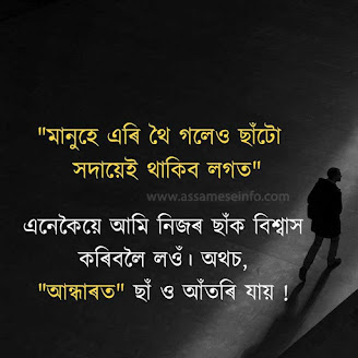 Assamese new shayari