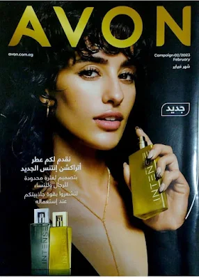 كتالوج Avon فبراير 2023