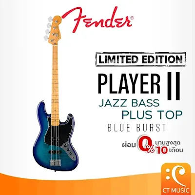 Fender Jazz Bass Blue Burst Limited Edition Player II พร้อม Plus Top – กีต้าร์เบสไฟฟ้าที่สวยงามในเฉดสีน้ำเงิน Blue Burst สดใส เหมาะสำหรับนักดนตรีที่ต้องการเครื่องดนตรีอเนกประสงค์และคุณภาพสูง
