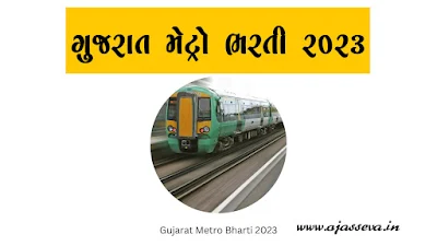 Recruitment 2023 for Various Posts in Gujarat Metro