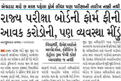 Gujarat Educational News 13-08-2018