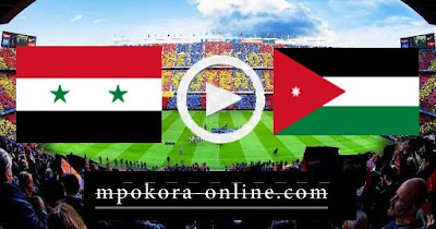 مباراة سوريا والأردن