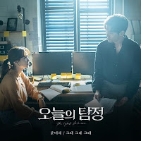 Lyrics Yoonmirae – My Love My Love My Love (The Ghost Detective OST)