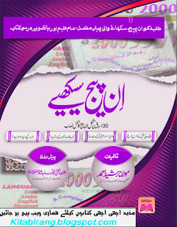 Inpage Tutorial Book in Urdu