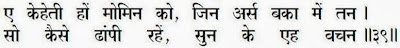 Sanandh by Mahamati Prannath Chapter 22 Verse 39