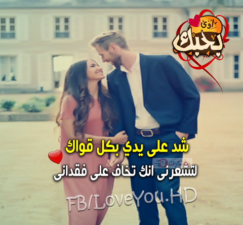 صور غرام للحبيب.. خلفيات غرامية جميلة عن الحب