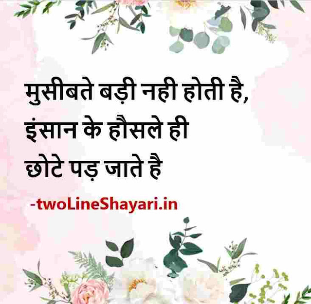good morning images lines hindi, true lines images hindi, heart touching lines hindi images