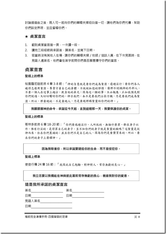第13週 四個屬靈的定律-08