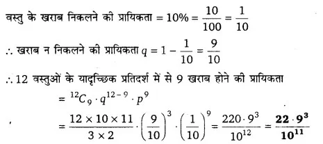 Solutions Class 12 गणित-II Chapter-13 (प्रायिकता)