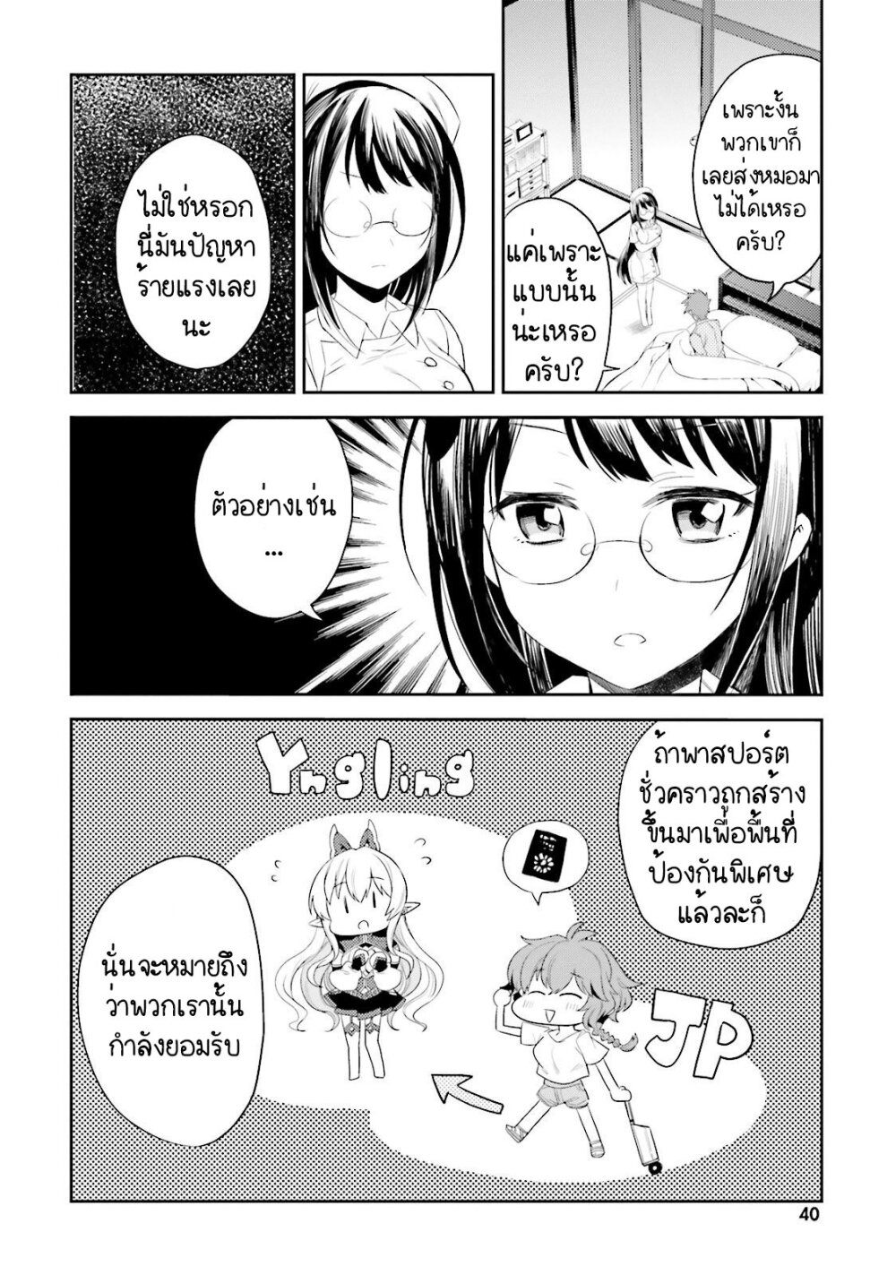 Elf Yome to Hajimeru Isekai Ryoushu Seikatsu - หน้า 8