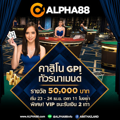  🔥 เข้าร่วมแข่งคาสิโน GPI ทัวร์นาเมนต์ ครั้งที่ 47 🔥