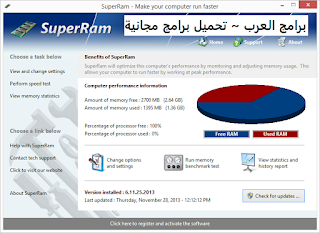 تنزيل برنامج SuperRam لتسريع الكمبيوتر والرام