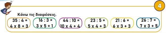 Κεφ. 47ο: Διαιρέσεις - Μαθηματικά Γ' Δημοτικού - by https://idaskalos.blogspot.gr
