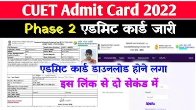 CUET UG Admit Card 2022