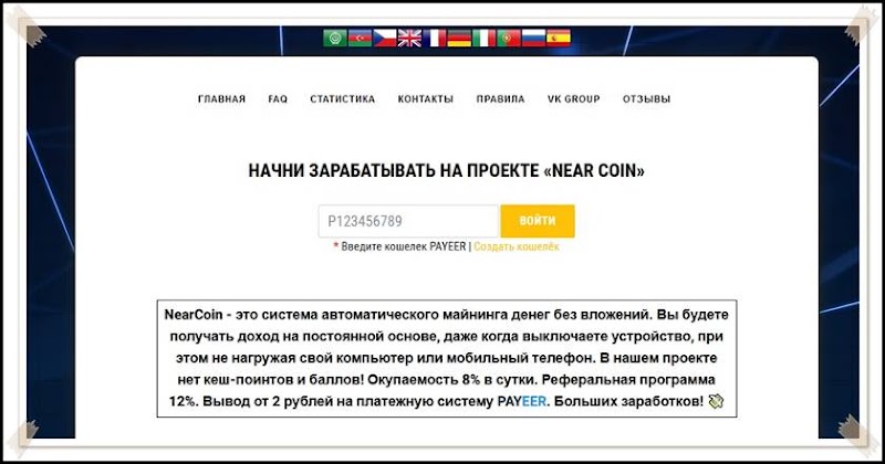 Мошеннический сайт nearcoin.site – Отзывы, развод, платит или лохотрон? Мошенники