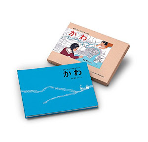 絵巻じたて ひろがるえほん かわ (福音館の単行本)