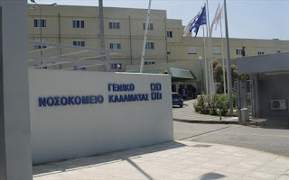 ΗΛΕΚΤΡΟΝΙΚΑ ΓΙΑ ΤΟΥΣ ΠΟΛΙΤΕΣ ΤΑ ΠΙΣΤΟΠΟΙΗΤΙΚΑ ΣΤΟ ΝΟΣΟΚΟΜΕΙΟ ΚΑΛΑΜΑΤΑΣ