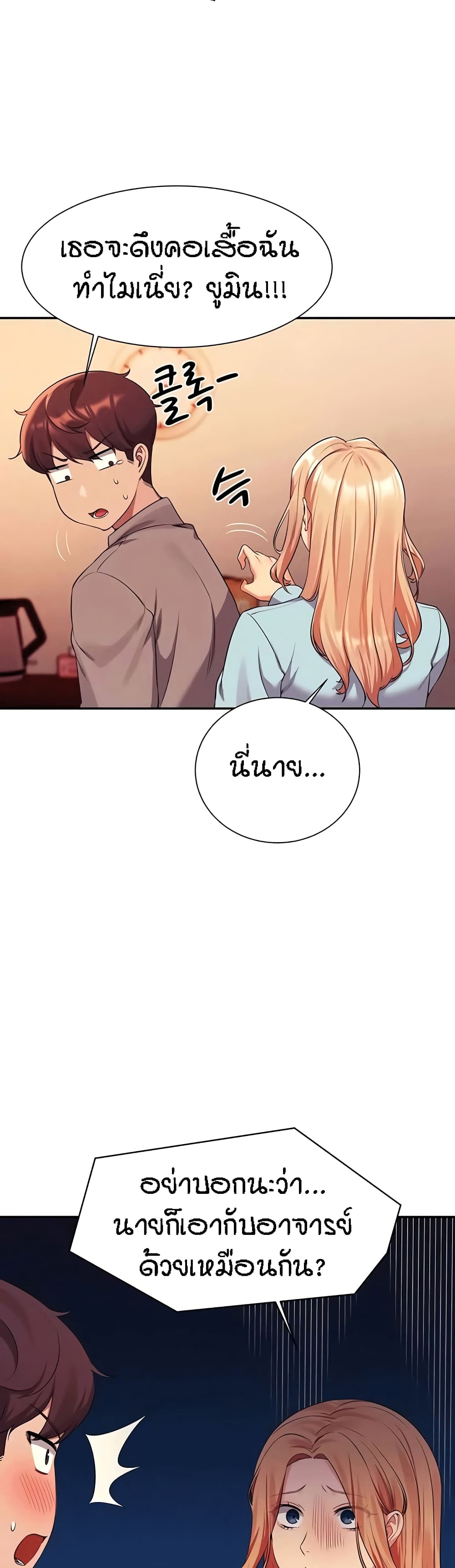 Is There No Goddess in My College? ตอนที่ 53