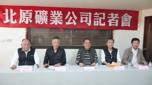 ▲北原礦業股份有限公司今天下午召開記者會，控訴當時林務局100年12月28日將編訂為國土保安用地，嚴重涉及公務機關失職，控林業署瀆職，強烈要求歸還北原礦業公司的採礦權利。（記者林明佑攝）