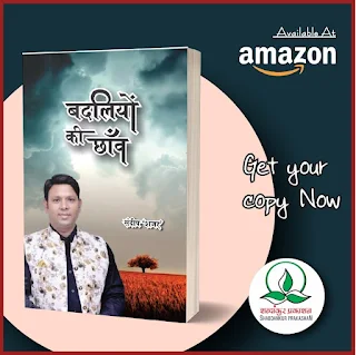 बदलियों की छांव हिंदी पुस्तक समीक्षा