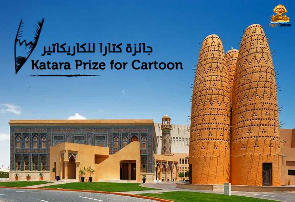 إطلاق جائزة كتارا للكاريكاتير في نسختها الثانية