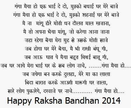 Happy Raksha Bandhan 2014 Poems in Hindi