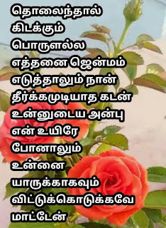 Tamil Love Whatsapp Statu, Dp, Quotes, Images, Kaathal SMS in Tamil For Whatsapp