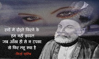 MIRZA GHALIB SHAYARI!