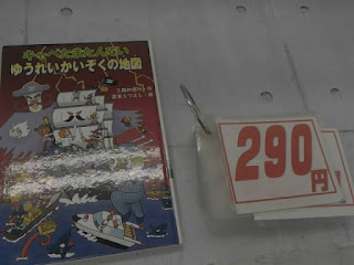 中古本　キャベたまたんてい　ゆうれいかいぞくの地図　２９０円