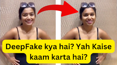 DeepFake क्या है? | और इसके फायदे और नुकसान क्या-क्या हैं? | और इसका इस्तेमाल कहां किया जाता है? - GyAAnigk