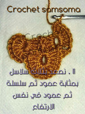 كروشيه غرزة السمكة  . غرزة التمساح . طريقه عمل غرزة قشور السمكة بالخطوات . كروشيه سمسومة . samsouma . crochet samsoma . samsoma . غرزة قشور السمك المثلثة .  . crocodile stitch . crochet crocodile stitch . . شرح كروشيه غرزة قشور السمك . طريقة كروشيه غرزة قشور السمك . 