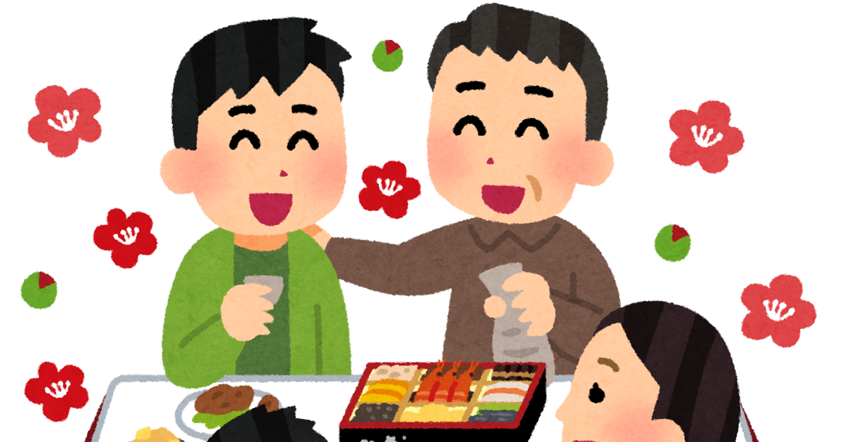 家族の新年会のイラスト かわいいフリー素材集 いらすとや