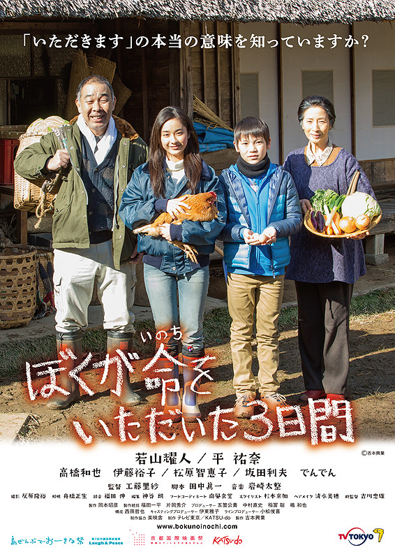 Sinopsis To Eat To Live / Boku ga Inochi wo Itadaita Mikkakan (2016) - Film Jepang