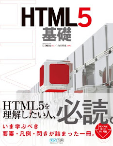 HTML5基礎