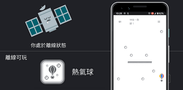 Google Play 離線小遊戲