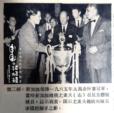 The Yang Di-Pertuan Negara Tun Yusof Ishak (extreme right) met Lee Kok Seng (extreme left) with the Malaya Cup trophy in the middle