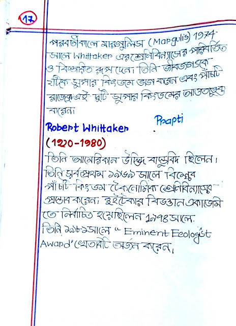 ৯ম ও ১০ম শ্রেণির জীববিজ্ঞান ১ম অধ্যায়ের হ্যান্ড নোট