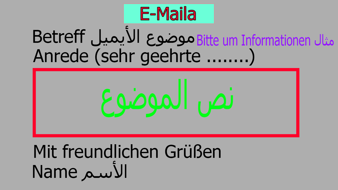 الفرق بين كتابة الايميل والرسالة في اللغة الالمانية مهم جدا