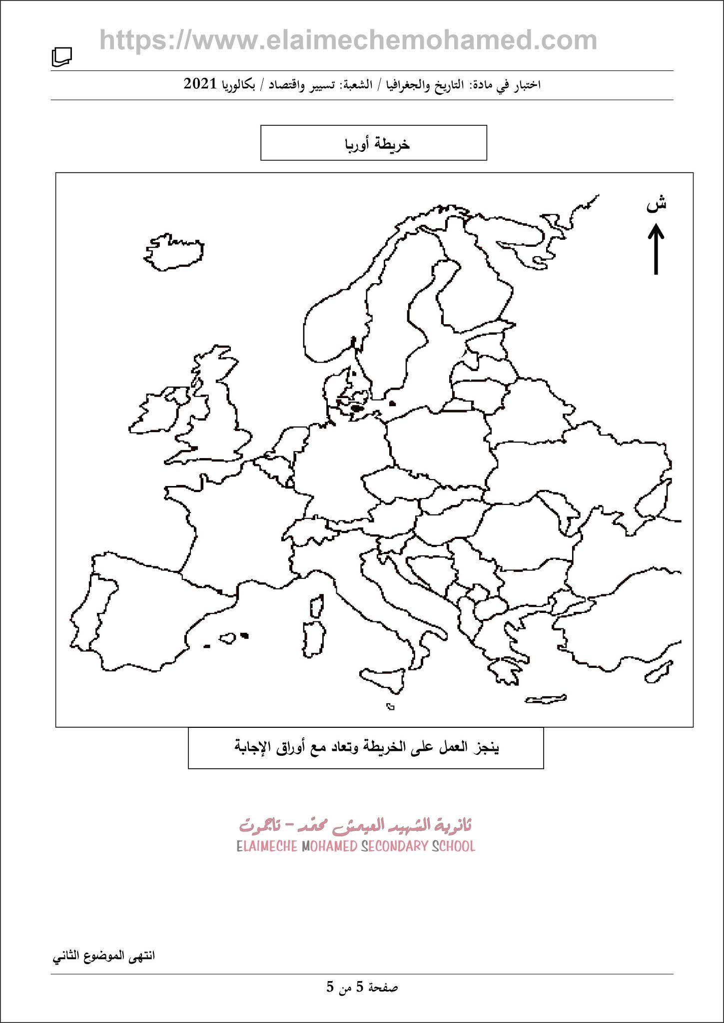 اختبار مادة التاريخ والجغرافيا