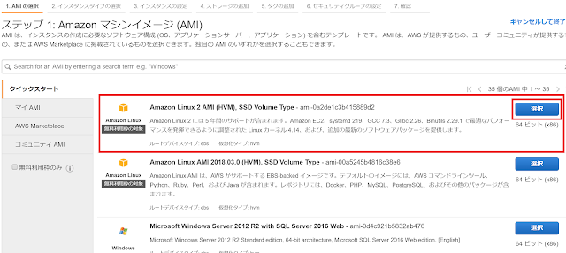 「Amazon Linux 2」を選択